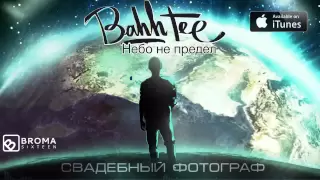 Bahh Tee - Свадебный Фотограф "Небо не предел"