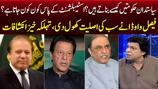 Faisal Vawda Reveals Untold Facts About Senior Politicians | Breaking News | SAMAA TV