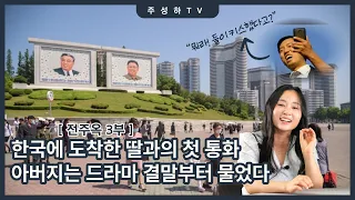 [전주옥 3부] - 알고 보니 보위부가 한국 드라마 유통의 본거지였다. 한류는 이렇게 퍼져나갔다.