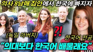 8남매를 의사로 키우려던 독일아버지에게 한국어를 하겠다고 하자 보인 충격 반응