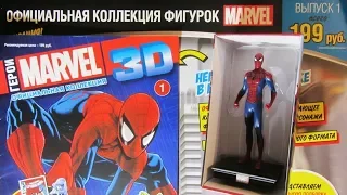 Герои MARVEL 3D Официальная коллекция фигурок! Распаковка и обзорВыпуск №1 Человек паук