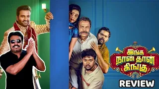 Inga Naan Thaan Kingu Movie Review by Filmi craft Arun | Santhanam | Priyalaya | Anand Narayan