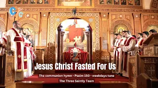 Jesus Christ Fasted For Us 🎶 New hymn by The Three Saintly Youth Team يسوع المسيح صام  عنا - CYC