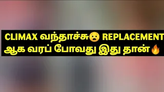 CLIMAX வந்தாச்சு😧 REPLACEMENT ஆக வரப் போவது இது தான்🔥