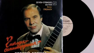 S. Orekhov | Сергей Орехов - Seven-Stringed Guitar (LP 1985)
