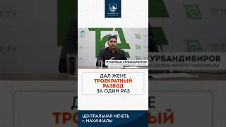 Троекратный развод жене.