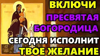 Самая Сильная Молитва Богородице исполнит твое желание! ВКЛЮЧИ ПРЯМО СЕЙЧАС! Православие