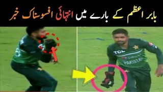Babar Azam wearing gloves During  Fielding: Pakistan Had To Give 5 Penalty Runs | PN Voice