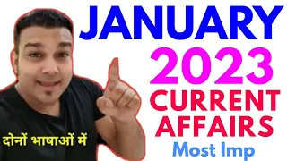 study for civil services current affairs JANUARY 2023