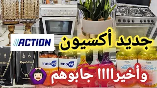 وأخيراااا جابوهم في أكسيون 😱خديتها والله مندمت عليها👌بغيتكم كاملين تخدوها غادي ترحمو ليا الولدين