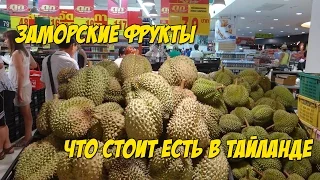 Фрукты тайланда названия