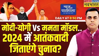 Live News | News Ki Pathshala | Lok Sabha Election 2024 । Sushant Sinha । Latest Updates