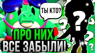 ПОЧЕМУ ИХ НИКТО НЕ ЛЮБИТ!? 😢😭 Самые Недооцененные Персы в Бравл Старс