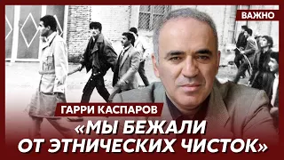 Каспаров о конфликте Армении и Азербайджана