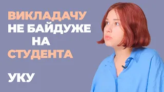 Етика-Політика-Економіка в УКУ / Відгуки про найкращі університети України