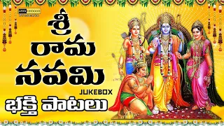 Srirama Navami Songs | Jukebox | Lord Rama Devotional Songs Telugu | Lord Rama Latest Bhakthi Songs