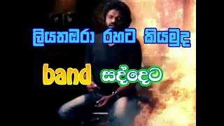 Liya Thambara - ලියතඹරා  Athma Liayange (With Out Voice & Lyrics)  | Karaoke Thara