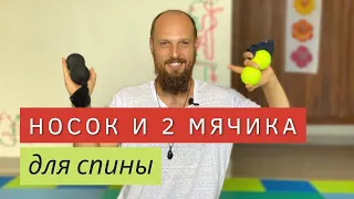 Как снять напряжение в спине за 2 минуты | Александр Лямин