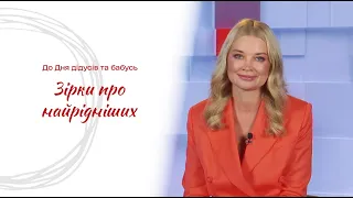 До Дня дідусів та бабусь: Лідія Таран про найрідніших