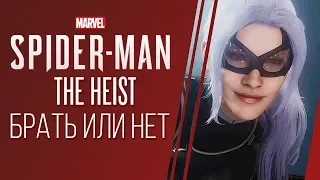 Первое DLC для Spider-Man [БРАТЬ или НЕТ?]