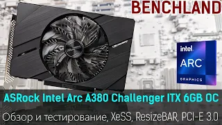 Intel ARC A380 6GB – обзор и тестирование, разгон, проверка ReSize BAR, PCI-E 3.0, и многое другое