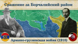 Армяно-грузинская война на карте (1918)