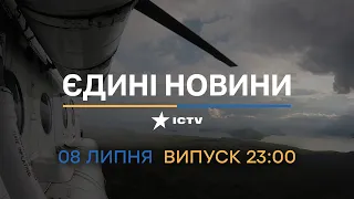 🔻 Оперативний випуск новин за 23:00 (08.07.2022)