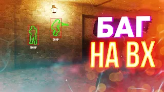 ЧИТЕРСКИЙ БАГ НА ВХ НЕ ПОФИКСИЛИ В Standoff 2 0.13.0 | БАГИ В Standoff 2