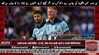 Drama in Lord’s as England Win World Cup 2019 in Super over Thriller Analysis By Wasim Akram