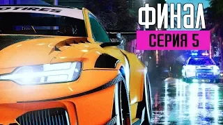 NEED FOR SPEED: HEAT Прохождение #5 ➤ ФИНАЛ / Ending