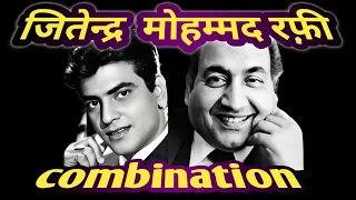 Mohammed Rafi Jitendra combination | film songs | rare info .