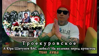 А Юра Шатунов ВАС любил!? На коленях перед артистом ✞ Твоя Душа ✞