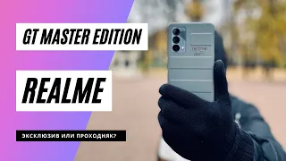 Обзор смартфона realme GT Master Edition