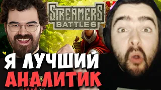 STRAY ИДЕАЛЬНО ЧИТАЕТ ИГРЫ ! ГРАНД ФИНАЛ STREAMERS BATTLE (3, 4 игры) ! Лучшее со Стреем