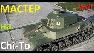 Недовольный Мастер на Type 4 Chi-To в Руинберге