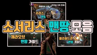 🔥이 영상 하나면 끝🔥소서리스 맨땅 한방 모음 영상입니다😎😎 /디아블로2 레저렉션 diablo2 resurrected Sorceress start