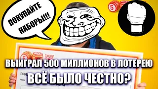 Житель Севастополя выиграл 500 миллионов рублей в Русское Лото