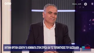 Αντιπαράθεση Κόκκαλη- Σκουρλέτη στο One Talk | One Channel