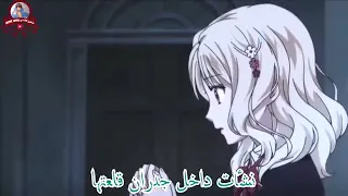 ليلى كانت فتاة صغيرة 🎶AMV Diabolik Lovers Lily 🎶 اغنية اجنبية مترجمة عربي على انمي مصاص الدماء