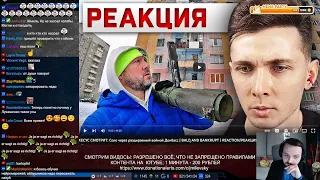 Жмиль смотрит реакцию хесуса на видео британца про Донбасс