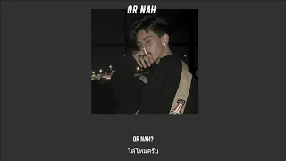 [THAISUB] Ty Dolla $ign - Or Nah ft. The Weeknd, Wiz Khalifa & DJ Mustard