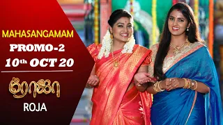 ROJA Serial & Poove Unakaga | Mahasangamam Promo-2 | 10th Oct 2020 | SunTV Serial | Saregama TVShows