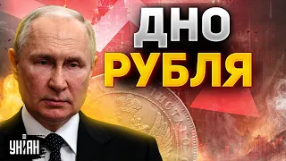 Дно рубля и экономики РФ, миллиарды на Путина и детектив в Дагестане | Ваши деньги