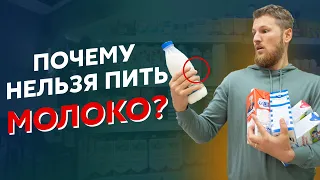 Чем опасно МОЛОКО? Разоблачение молочных продуктов