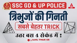 Triangle Counting Reasoning Tricks | Reasoning For SSC GD & UP Police | Counting Figures Reasoning