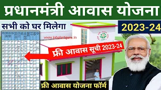 Pradhan Mantri Awas Yojana 2023 | PM Awas New List 2023 | pm awas yojana gramin apply online 2023-24