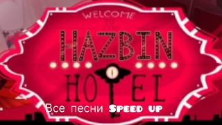 все песни Hazbin Hotel Speed Up (сборник)