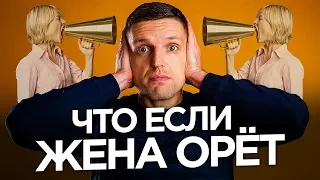 Если жена постоянно недовольна, посмотри это видео. Борьба с бытовухой и семейная жизнь