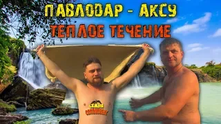 Павлодар - Аксу / Река Иртыш / Осень 2019