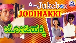 Jodihakki I Kannada Film Audio Jukebox I Shivarajkumar,  Vijayalakshmi, Charulatha I Akash Audio